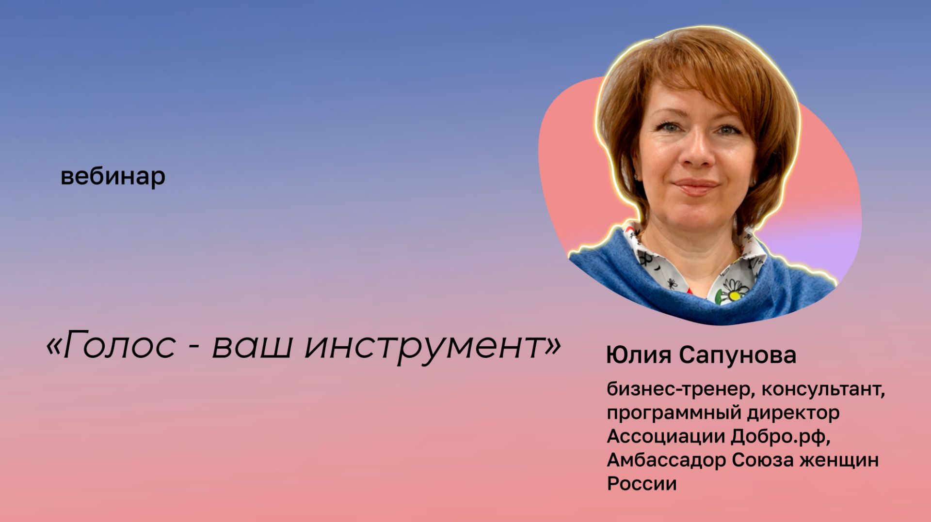 Голос - ваш инструмент