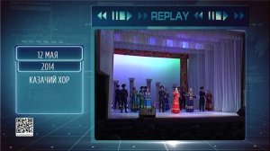 Replay 12 мая 2026