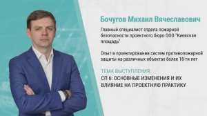 СП 6 основные изменения и их влияние на проектную практику
