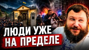 УКРАИНА НА ГРАНИ БУНТА ИЗ-ЗА БУСИФИКАЦИИ НОВЫЕ НАПАДЕНИЯ НА ТЦК В ЗАКАРПАТЬЕ, ЛЬВОВЕ И ОДЕССЕ.
