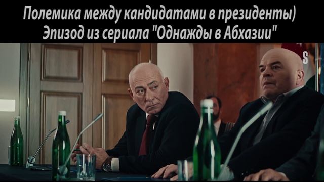 Дебаты кандидатов в президенты  Абхазии