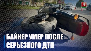 В Калинковичах «Тойота» сбила насмерть 26-летнего мотоциклиста