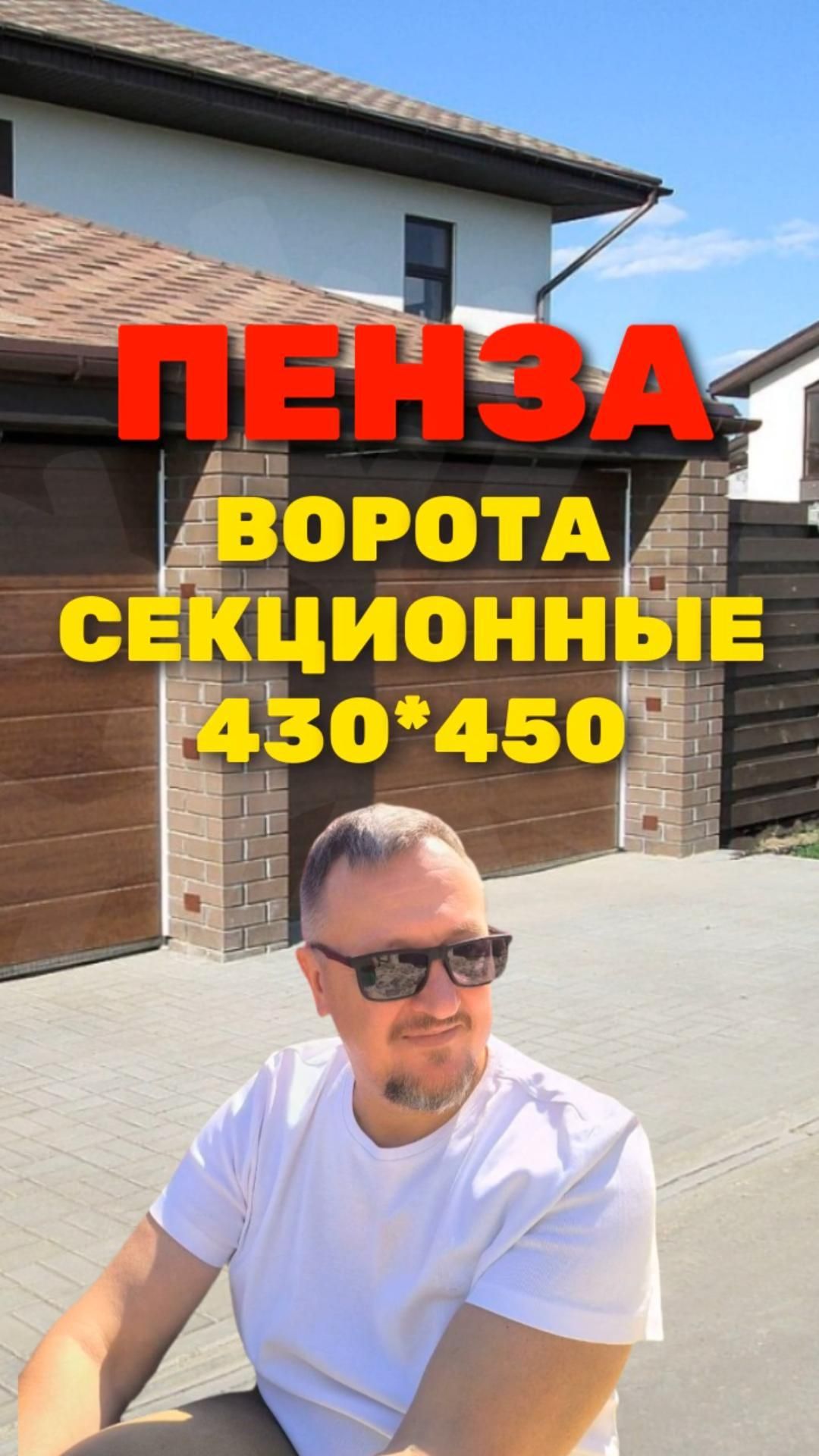 Секционные ворота 430*450 Пенза 2026 [ЧЕСТНЫЙ РАСЧЕТ] Sekcionie_vorota_430x450_penza_2026