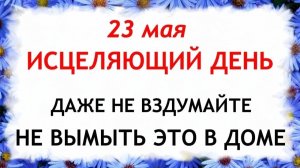 23 мая народный праздник Симонов день. Что нельзя делать. Народные традиции и приметы и суеверия.
