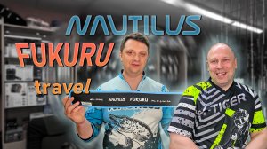 Nautilus Fukuru Travel NFM-574XUL для мормышинга в путешествиях