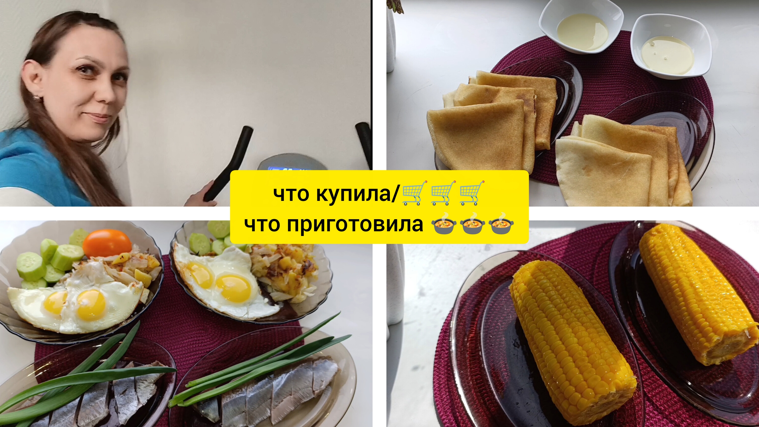 что купила🛒🛒🛒/что приготовила 🍲🍲🍲