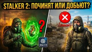 РАЗБОР ПАТЧА 1.9: ЛУЧШЕЕ ЛОРНОЕ обновление или ПРОВАЛ? | S.T.A.L.K.E.R. 2 (2026)