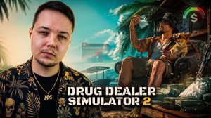 КОТОИМПЕРИЯ НАНОСИТ ОТВЕТНЫЙ УДАР 🐱 Drug Dealer Simulator 2