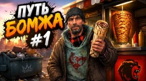 Блек Раша #Путь бомжа Серия 1: Сервер: Astana