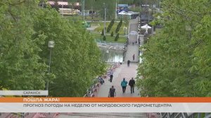 Прогноз погоды на неделю от Мордовского гидрометцентра