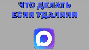 Что делать если удалили в Максе