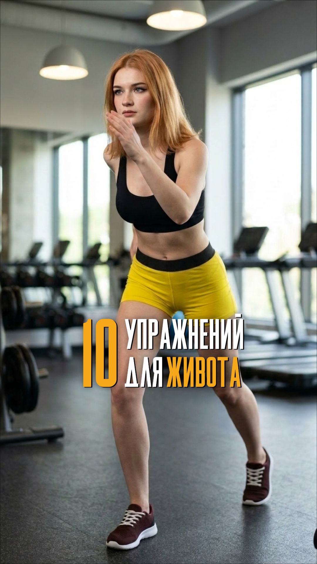 10 упражнений стоя для стройного живота
