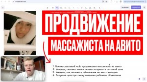Как массажисту найти клиентов? Клиенты для массажиста на авито
