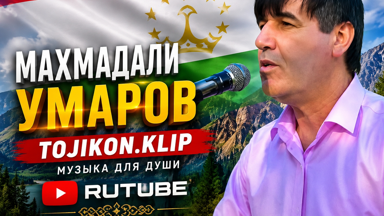 Махмадали Умаров 