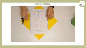 Кебао. Урок 12. Поделка.