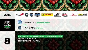 10:45 ДЮСШ Биектау –Ак Буре_ФОРВАРД