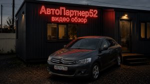 CITROEN C-ELYSEE 1.6 AT 2013 года