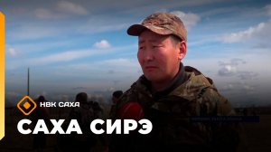 «Саха сирэ» информационнай биэрии. Ыам ыйын 12 күнэ 13.30