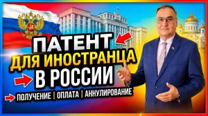 Патент. Способы получения патента для иностранного гражданина!