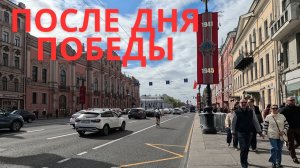 Невский проспект 10 мая