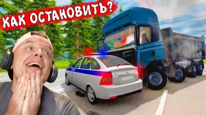 КАК ОСТАНОВИТЬ Тяжёлый ГРУЗОВИК Полицейской ПРИОРОЙ ► Beamng Drive