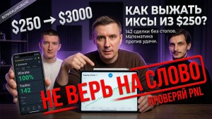 100% winrate в трейдинге — миф или реальность?