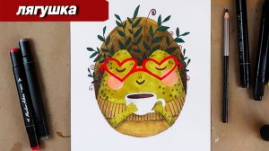 Рисуем стильную и уютную лягушку фломастерами