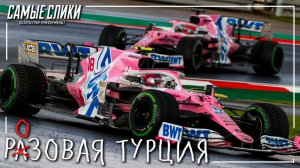 Формула-1 - Турция 2020 - краткий обзор гонки