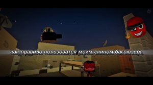 как правильно летать на моëм скине багоюзера в чикен ган #багоюзер #баги