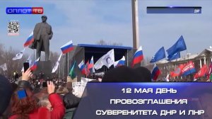 ⚡️12 лет назад ДНР и ЛНР обрели свою независимость