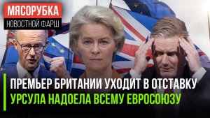 Британия лишится правительства || Против Урсулы начался бунт || Канцлер ФРГ угодил в скандал