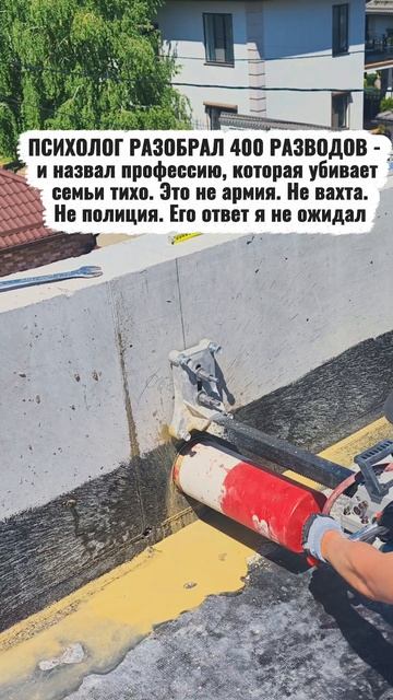 ПСИХОЛОГ РАЗОБРАЛ 400 РАЗВОДОВ - и назвал профессию, которая убивает семьи тихо. Это не армия.