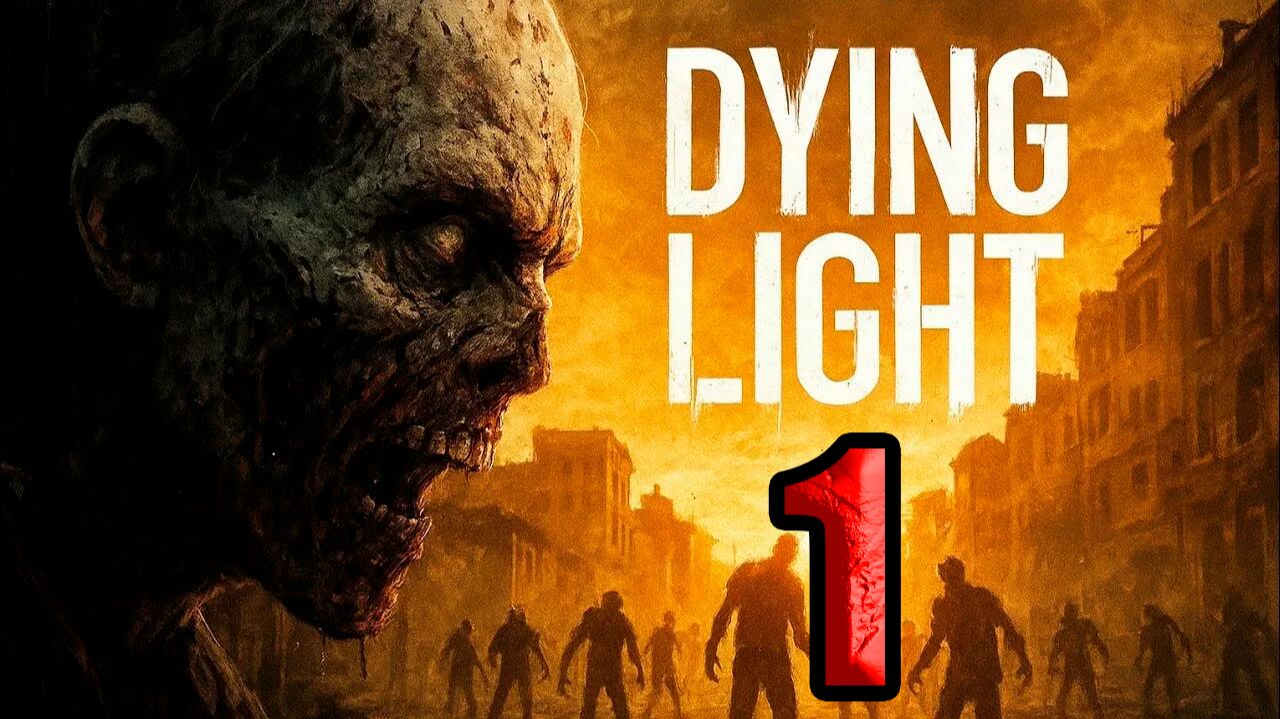 Dying Light 1 (2015). Часть 1