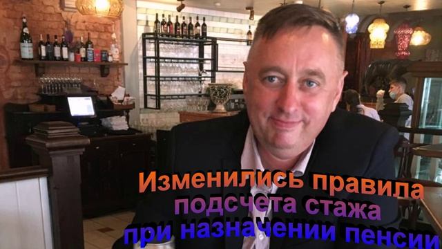 Изменились правила подсчета стажа при назначении пенсии