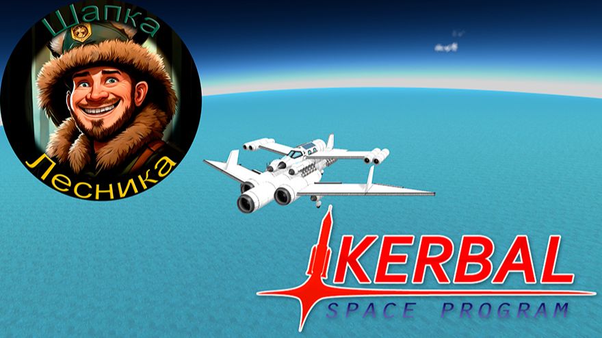 Научные данные с Кербала(KSP)#5