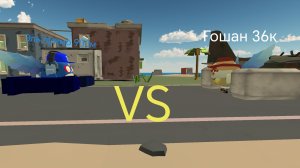Эль примо 900м VS гошан 36к