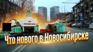 Площадь Гарина Михайловского Ленина Новый мост Ипподромская Станционная Забалуева ЖК Радуга Сибири