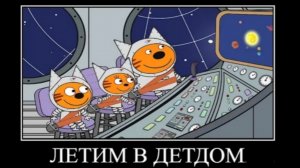 три кота демотиваторов взрыв земли 🖼️