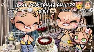•ВЛОГ🫶🏻//ДЕНЬ РОЖДЕНИЯ АНДРЕЯ🥳🎂//ЕМУ 27 🤍//ПОШЛИ НА ФУТБОЛ⚽//АВАТАР ВОРЛД//AVATAR WORLD