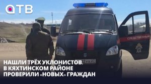 Нашли трёх уклонистов. В Кяхтинском районе проверили «новых» граждан