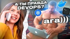 Что такое DevOps