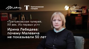 Ирина Лебедева: почему Малевича не показывали 50 лет