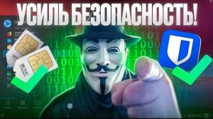 Гайд на повышение приватности в сети