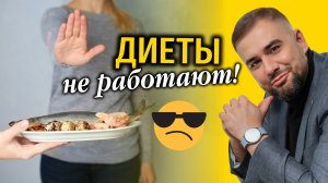Диета для похудения / C чего начать?