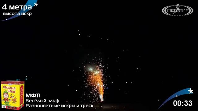 Фонтан ВЕСЕЛЫЙ ЭЛЬФ МФ11 смотреть онлайн