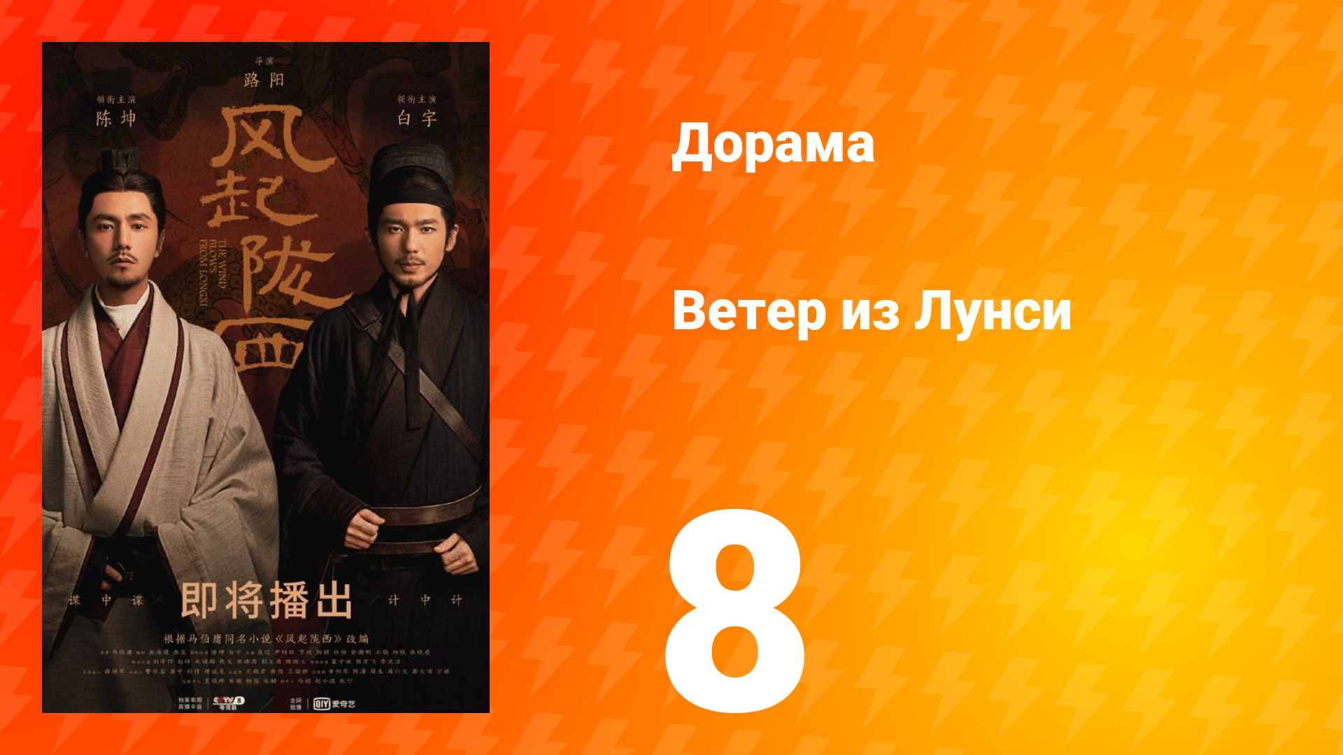 Ветер из Лунси 1 сезон 8 серия