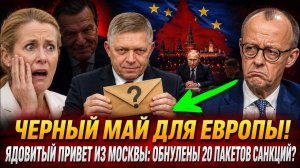 ЭТО КОНЕЦ.!: Фицо привез из Москвы УЛЬТИМАТУМ, от которого у Каллас пропал голос! → 👤 #АНАЛИТИК_ВИК