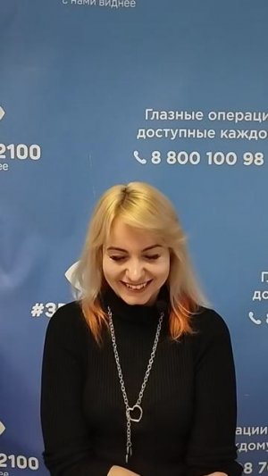 Отзыв после лазерной коррекции зрения в клинике «Зрение 2100», 88001009876