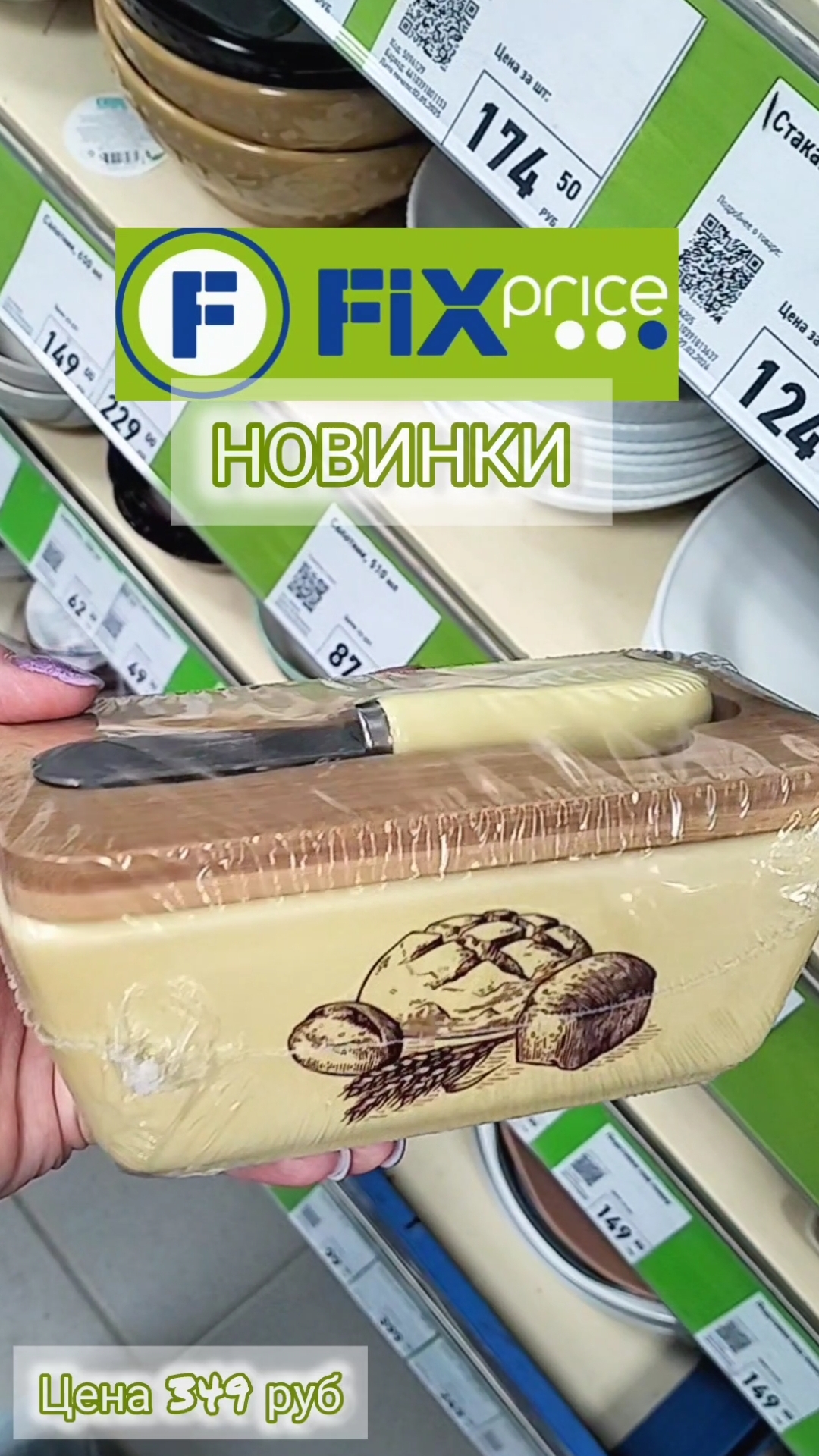 ФИКС ПРАЙС🔥НОВИНКИ в середине Мая🌷