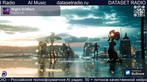 ИИ Радио AI Радио AI Музыка